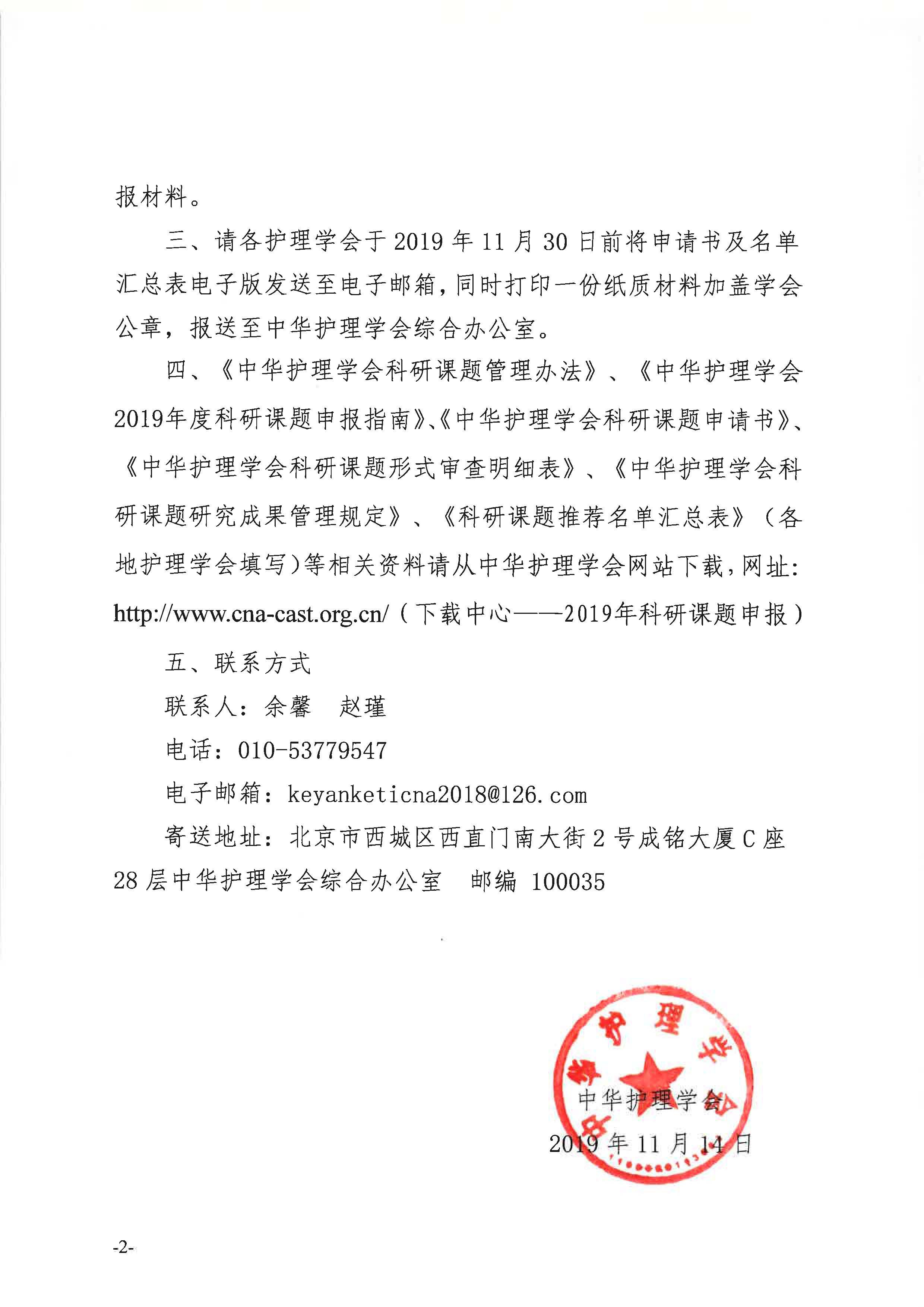 中华护理学会关于组织2019年度科研课题申报的通知_Page_2.jpg